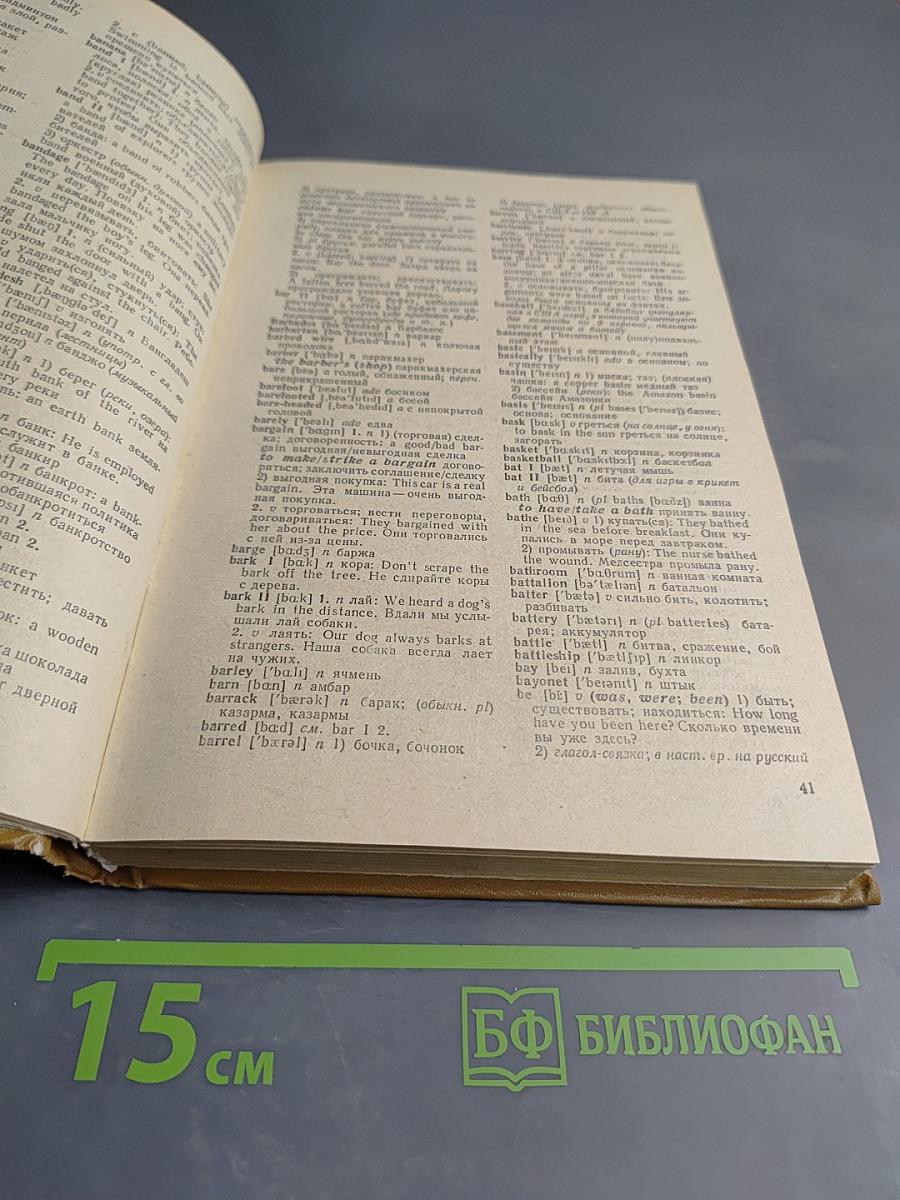 Школьный англо-русский словарь