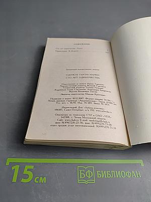 Сто лет одиночества