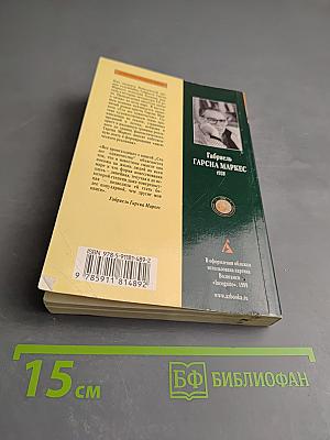 Сто лет одиночества