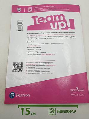 Team Up! Вместе. Английский язык. 2 класс. Часть 2. Учебник