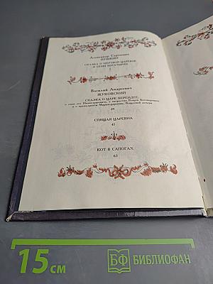 Чёрная курица. Сказки русских писателей