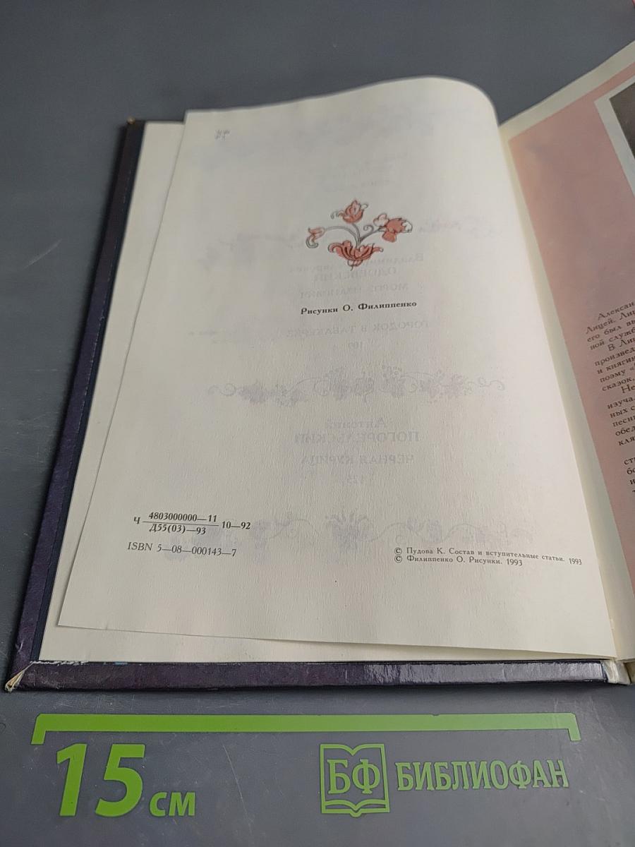 Чёрная курица. Сказки русских писателей