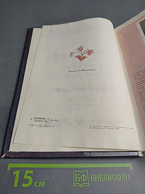 Чёрная курица. Сказки русских писателей