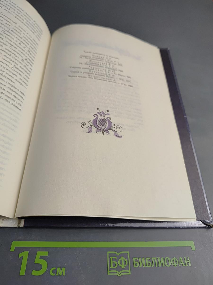 Чёрная курица. Сказки русских писателей