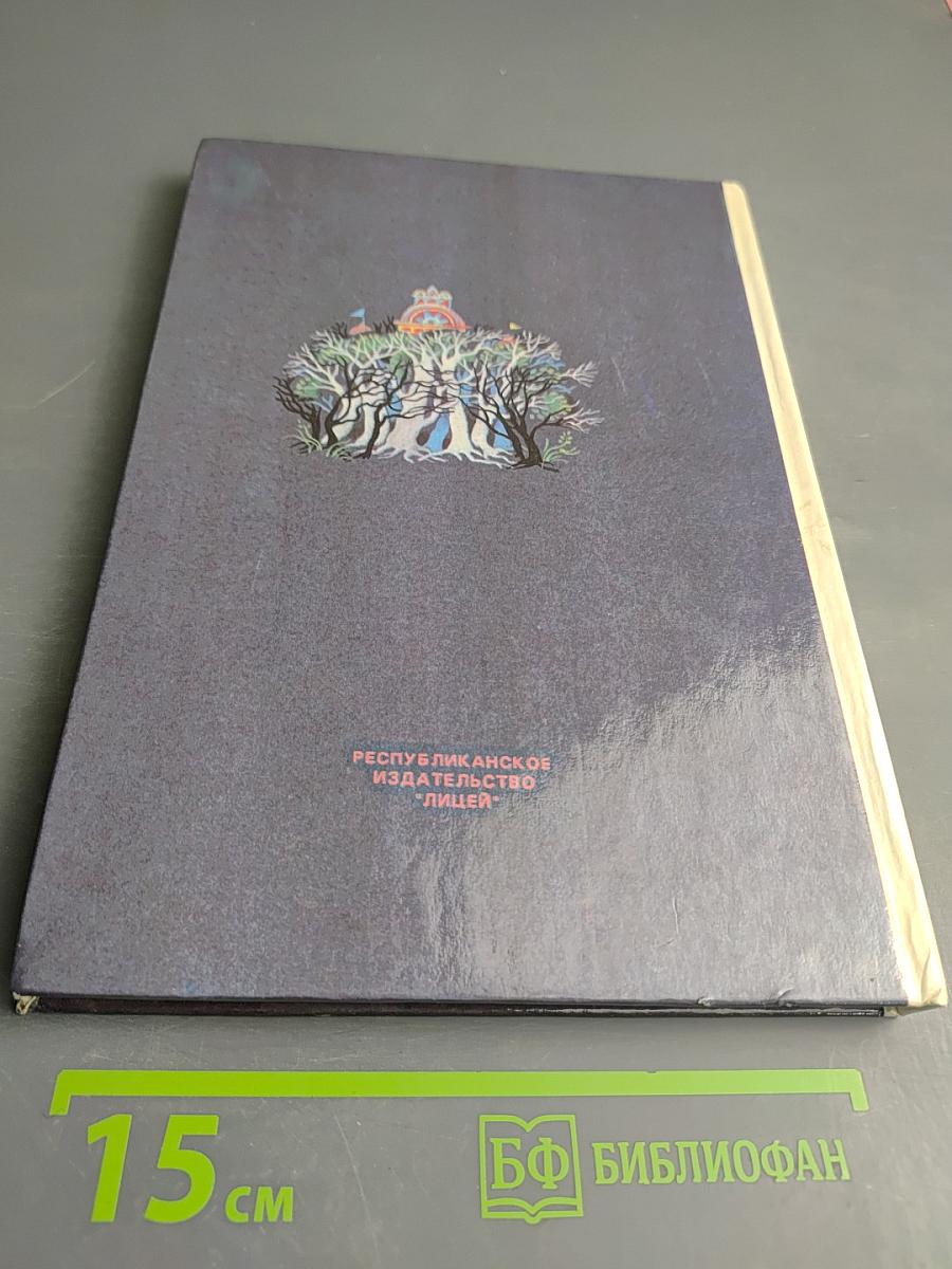 Чёрная курица. Сказки русских писателей