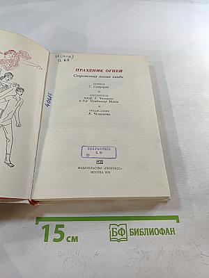 Праздник огней. Современная поэзия хинди