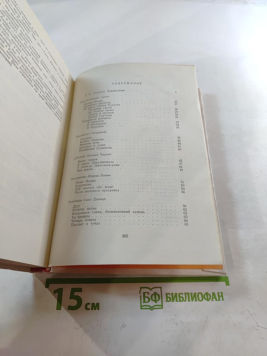 Праздник огней. Современная поэзия хинди