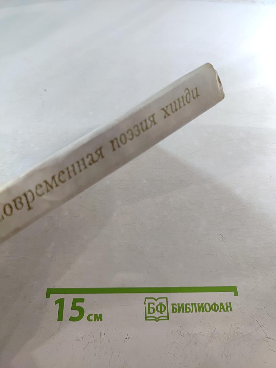 Праздник огней. Современная поэзия хинди