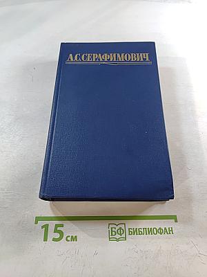 Собрание сочинений в четырех томах. Том 4