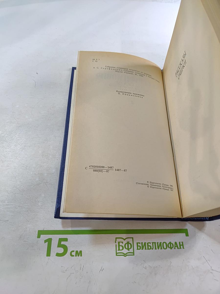 Собрание сочинений в четырех томах. Том 4