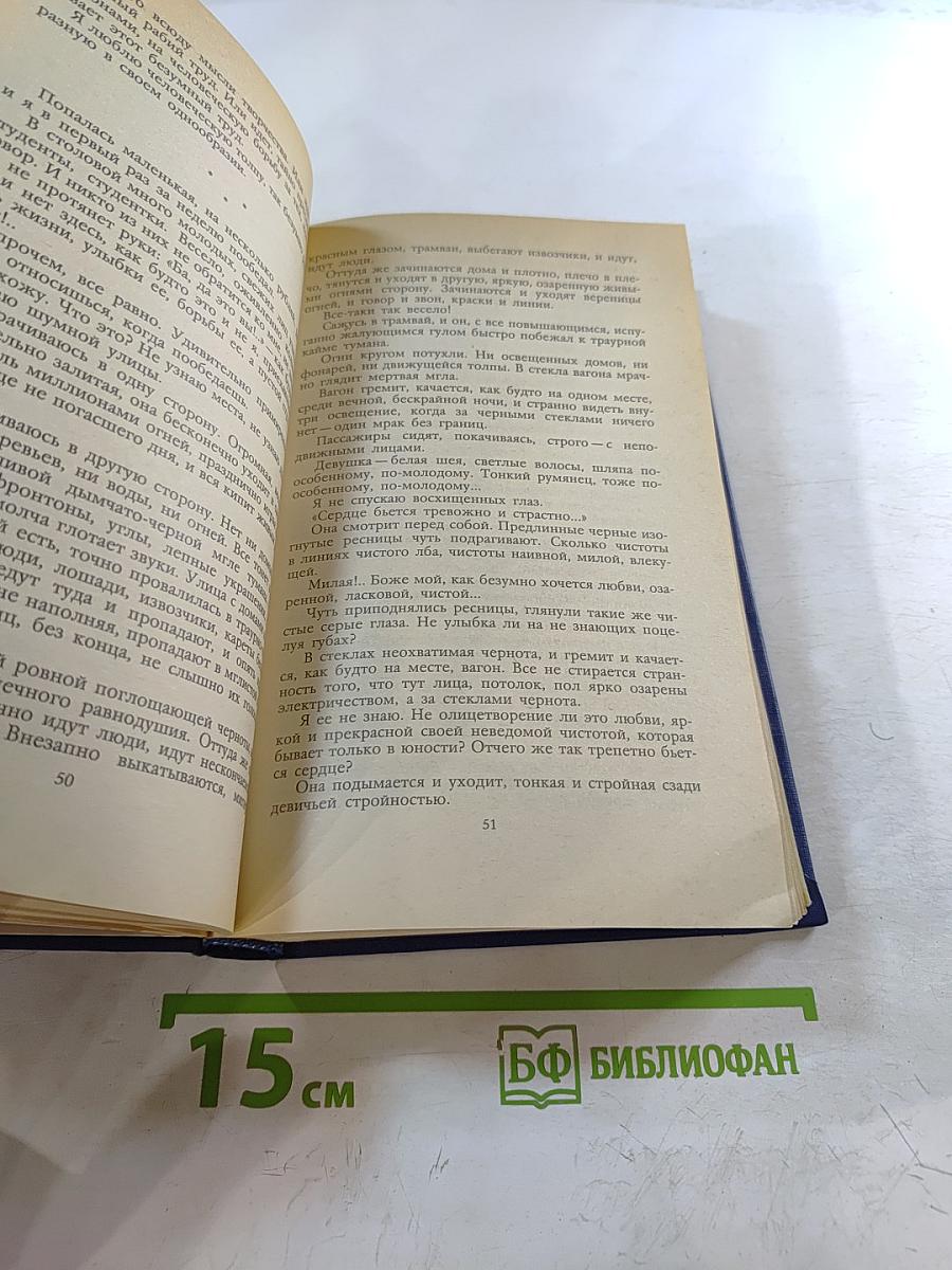 Собрание сочинений в четырех томах. Том 4