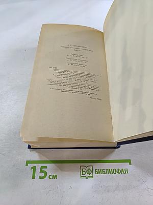 Собрание сочинений в четырех томах. Том 4