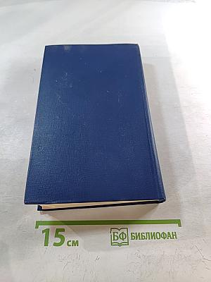 Собрание сочинений в четырех томах. Том 4