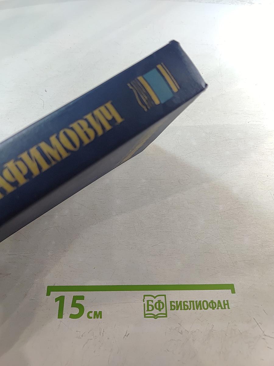 Собрание сочинений в четырех томах. Том 4