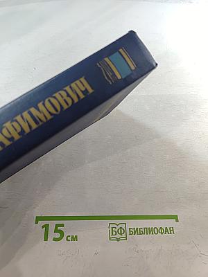 Собрание сочинений в четырех томах. Том 4