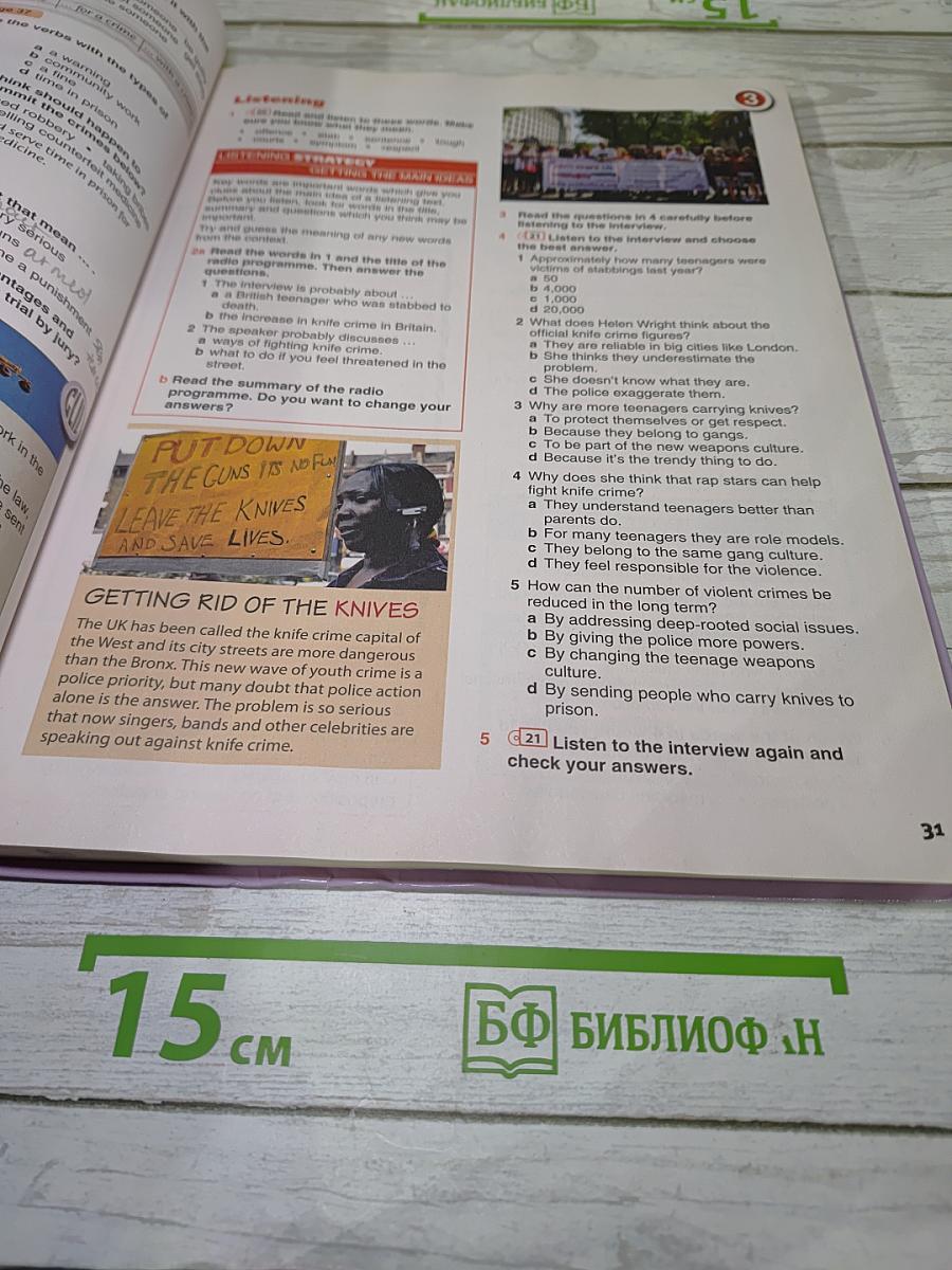 Английский язык. 11 класс. Углубленный уровень