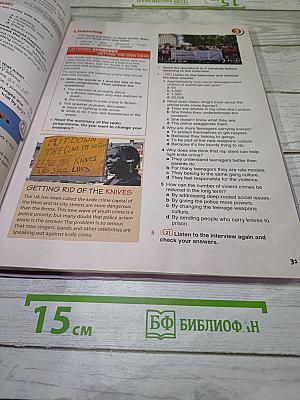 Английский язык. 11 класс. Углубленный уровень