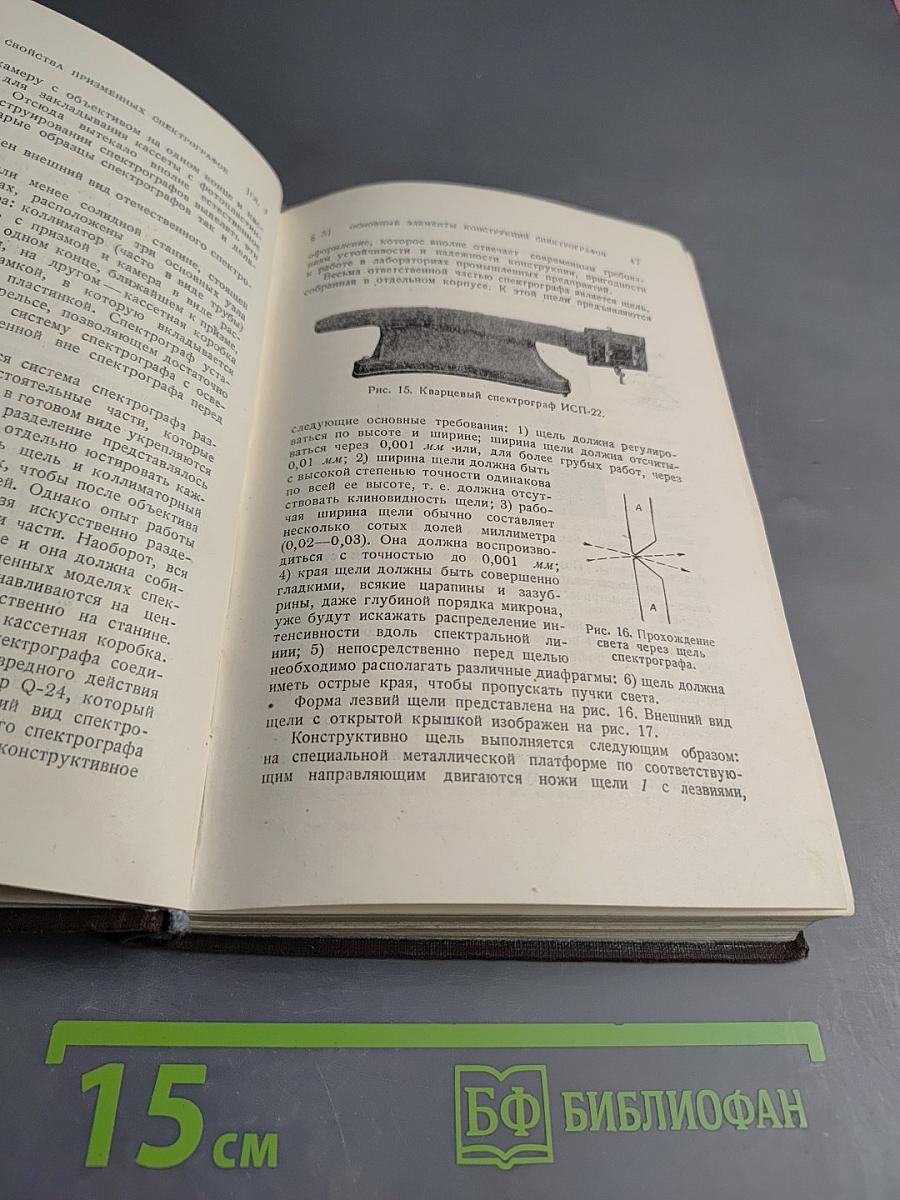 Фотографические методы количественного спектрального анализа металлов и сплавов. Часть I. Приборы