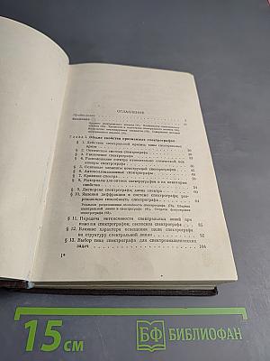 Фотографические методы количественного спектрального анализа металлов и сплавов. Часть I. Приборы