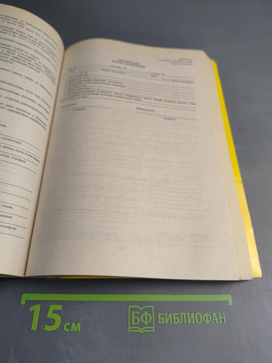 Сборник договоров: Все виды договоров, предусмотренные новым ГК РФ