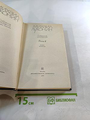 Собрание сочинений. Том 2. Поэмы. Переводы