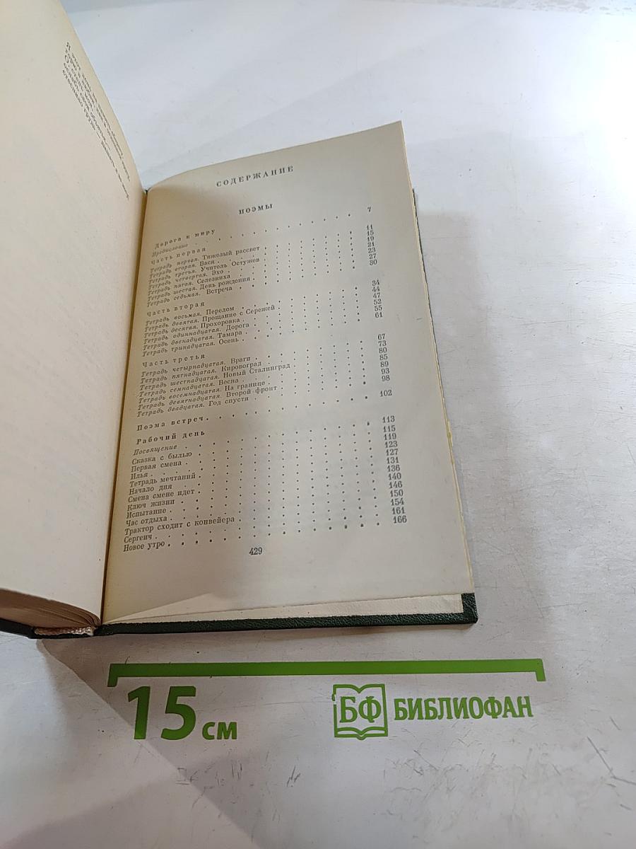 Собрание сочинений. Том 2. Поэмы. Переводы