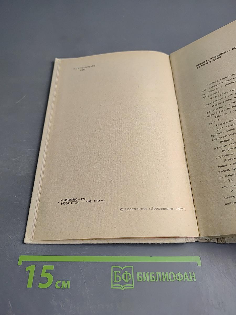 Экономическая география СССР 8 класс