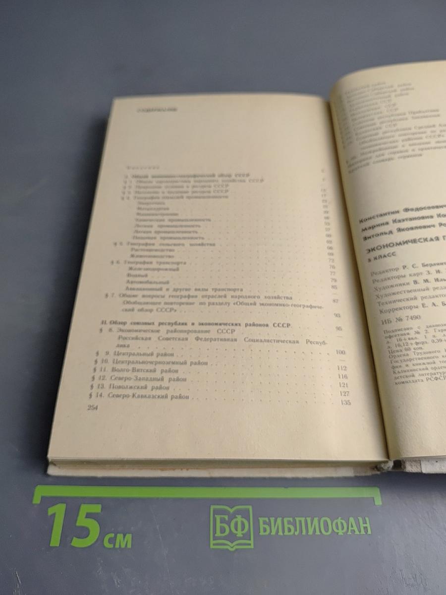 Экономическая география СССР 8 класс