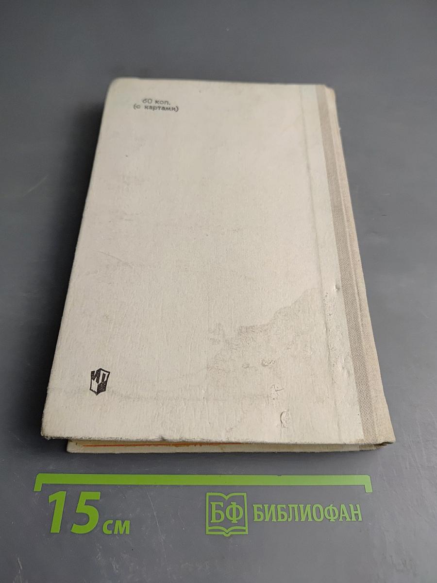 Экономическая география СССР 8 класс