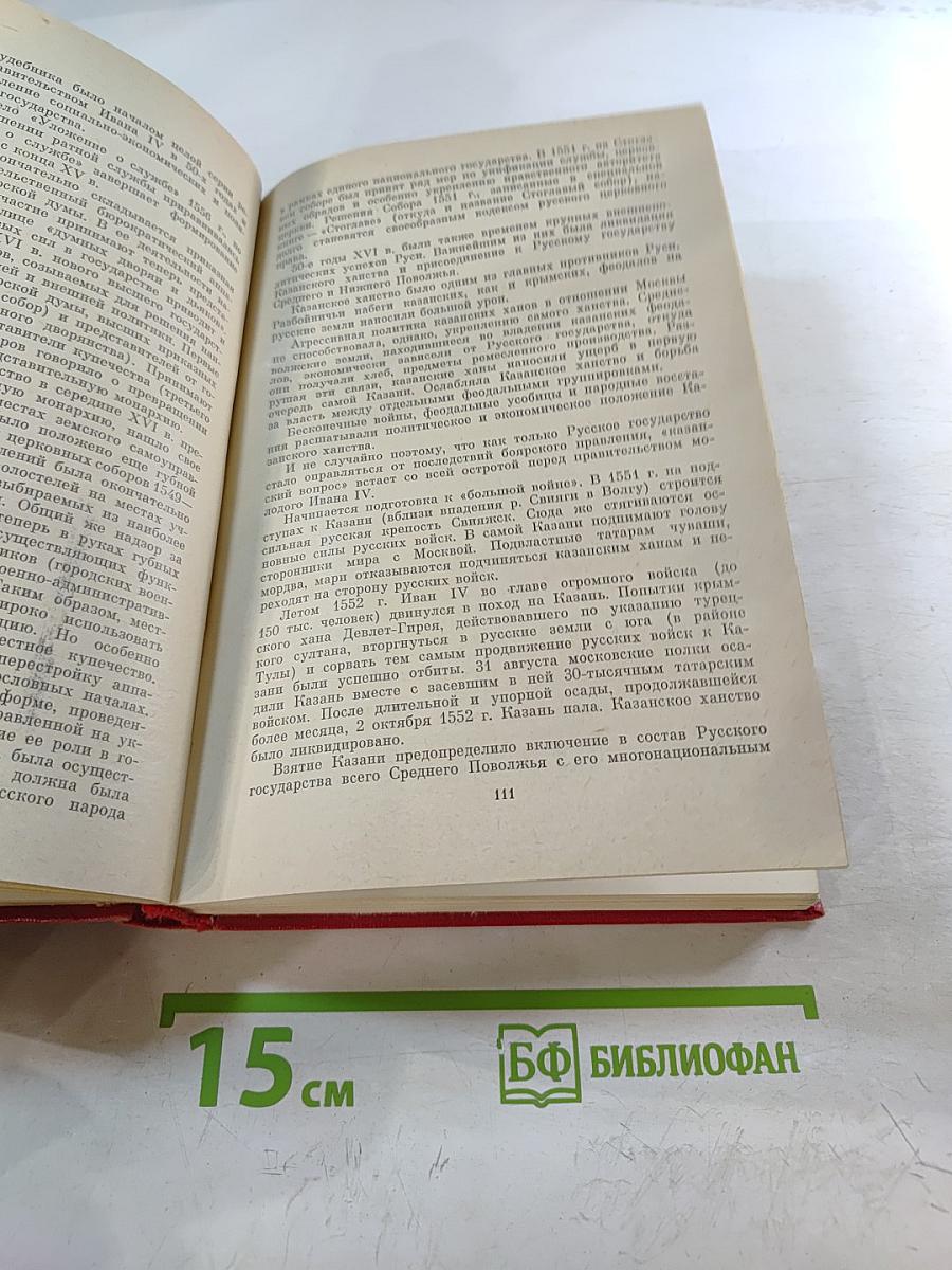 Краткая история СССР. Часть первая. С древнейших времен до Великой Октябрьской социалистической революции