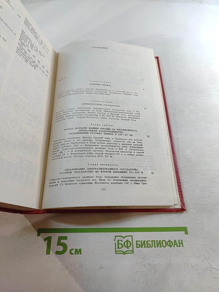 Краткая история СССР. Часть первая. С древнейших времен до Великой Октябрьской социалистической революции