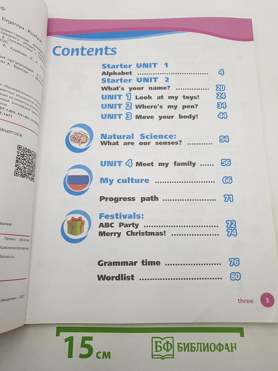 Вместе. Английский язык. Team Up! 2 класс. Часть 1. Student's Book