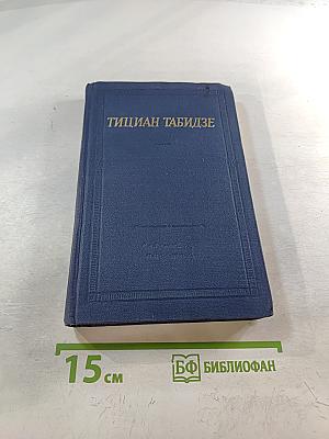 Стихотворения и поэмы