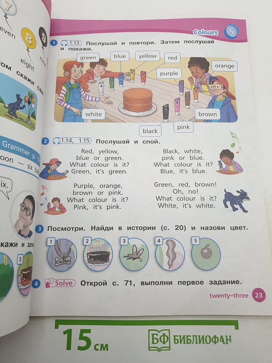 Вместе. Английский язык. Team Up! 2 класс. Часть 1. Student's Book