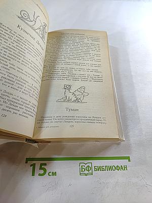 Забытый день рождения: Сказки английских писателей