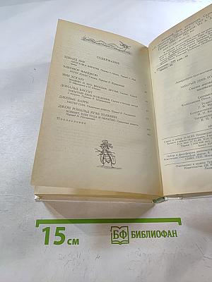 Забытый день рождения: Сказки английских писателей