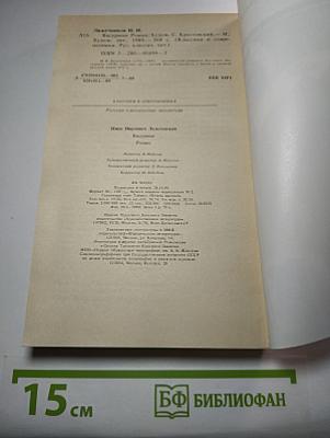 Басурман