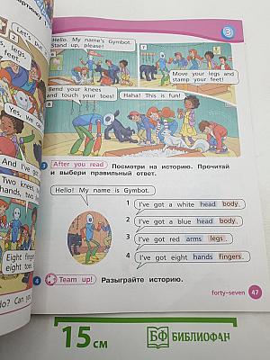 Вместе. Английский язык. Team Up! 2 класс. Часть 1. Student's Book