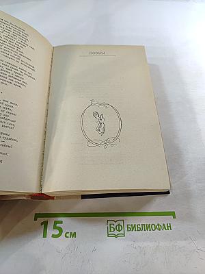 Избранные произведения