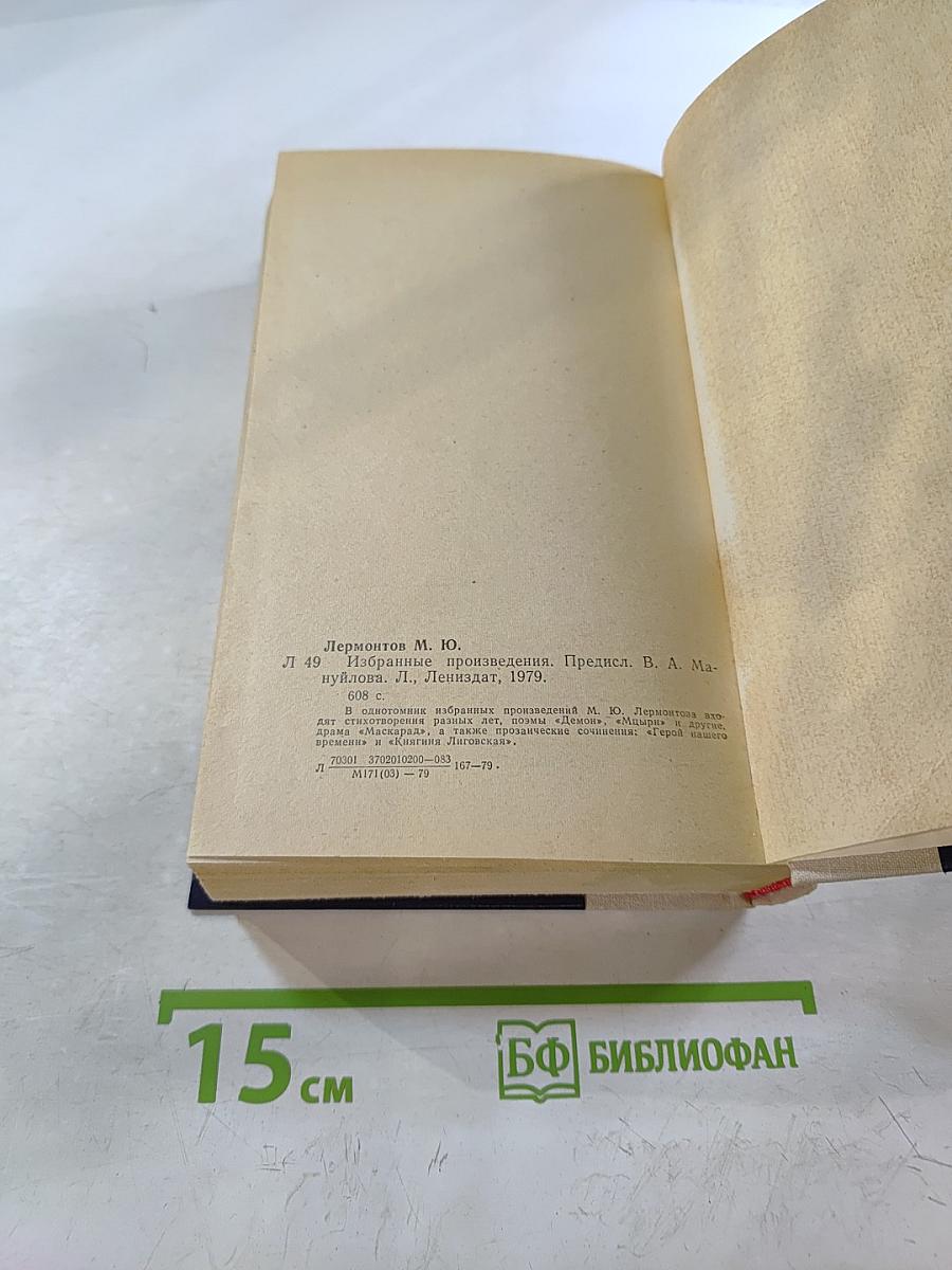 Избранные произведения