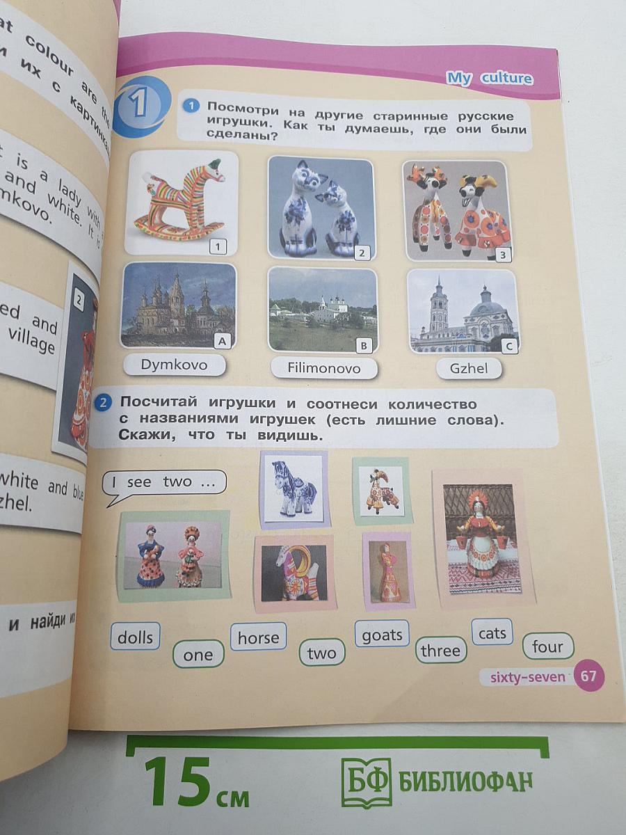 Вместе. Английский язык. Team Up! 2 класс. Часть 1. Student's Book