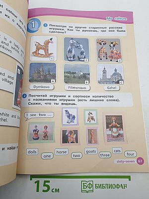 Вместе. Английский язык. Team Up! 2 класс. Часть 1. Student's Book