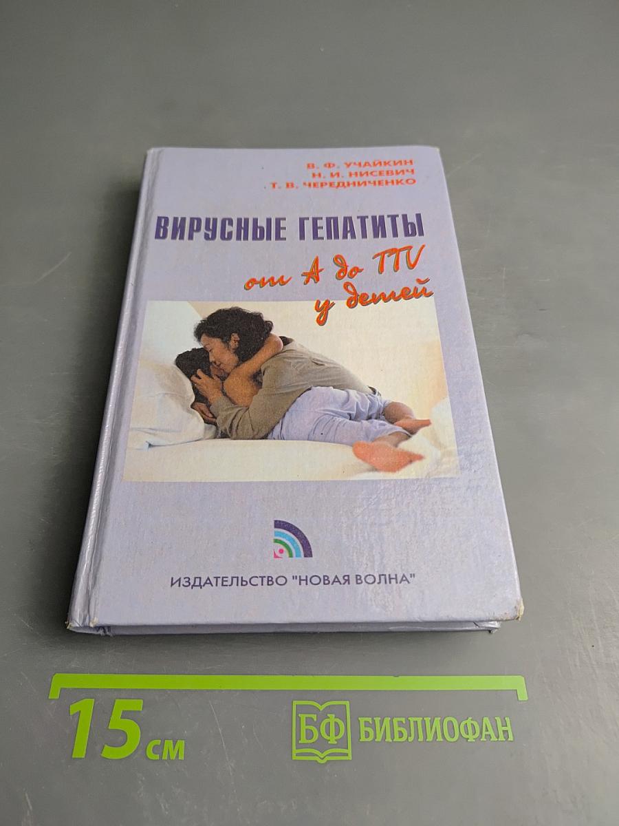 Вирусные гепатиты от А до TTV у детей