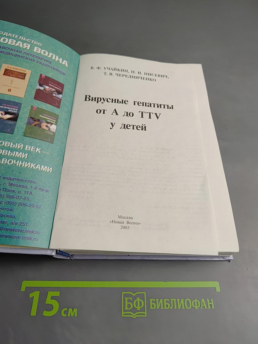 Вирусные гепатиты от А до TTV у детей