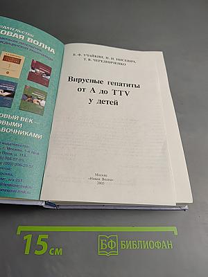 Вирусные гепатиты от А до TTV у детей