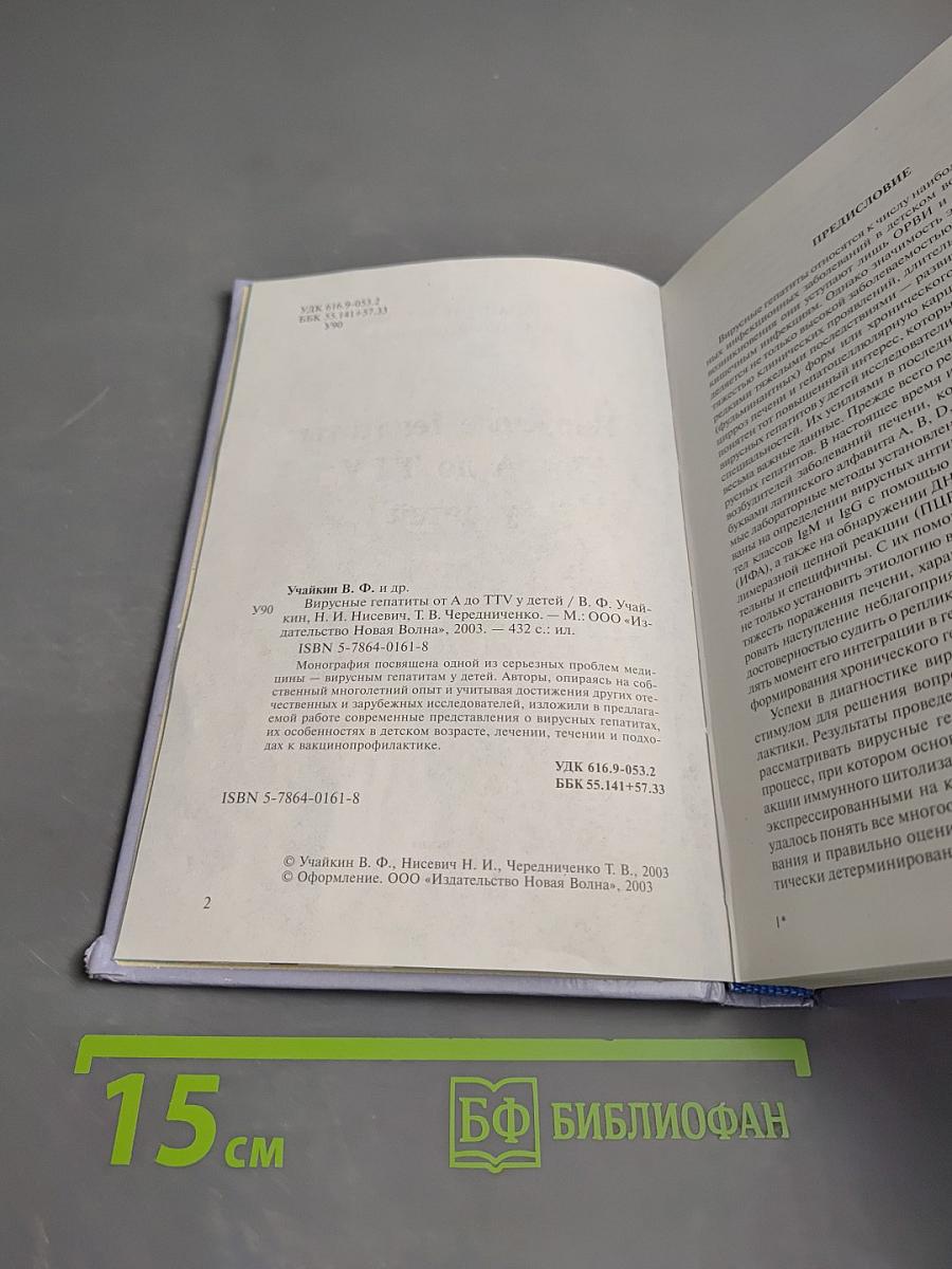 Вирусные гепатиты от А до TTV у детей