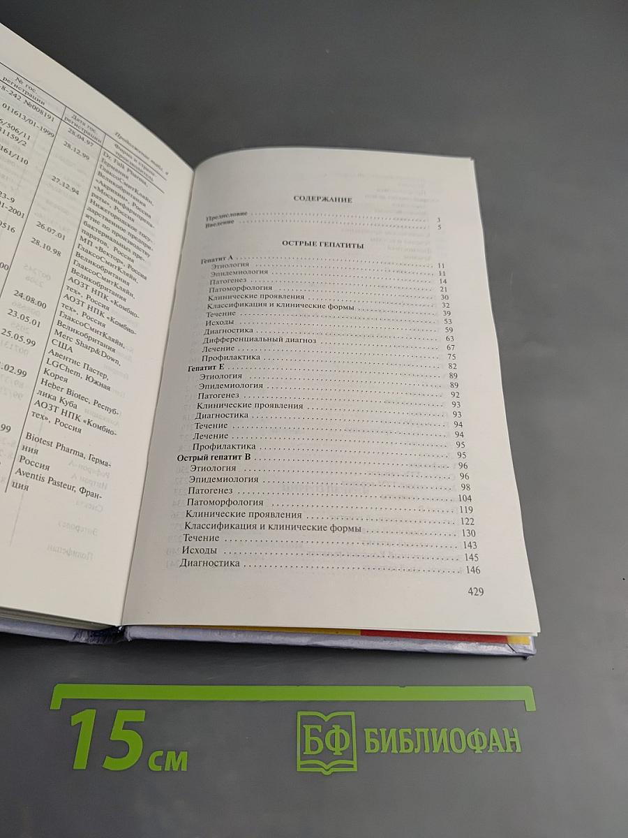 Вирусные гепатиты от А до TTV у детей