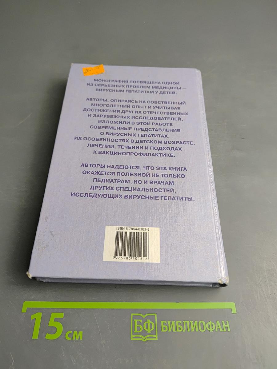 Вирусные гепатиты от А до TTV у детей