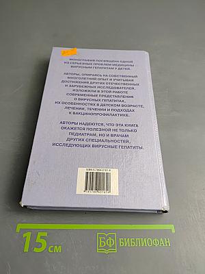 Вирусные гепатиты от А до TTV у детей