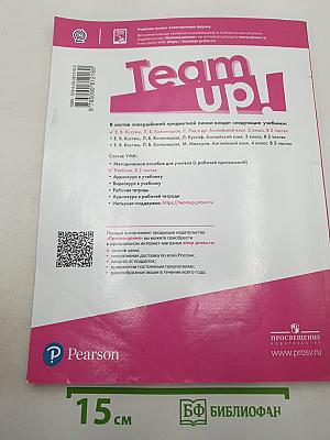 Вместе. Английский язык. Team Up! 2 класс. Часть 1. Student's Book